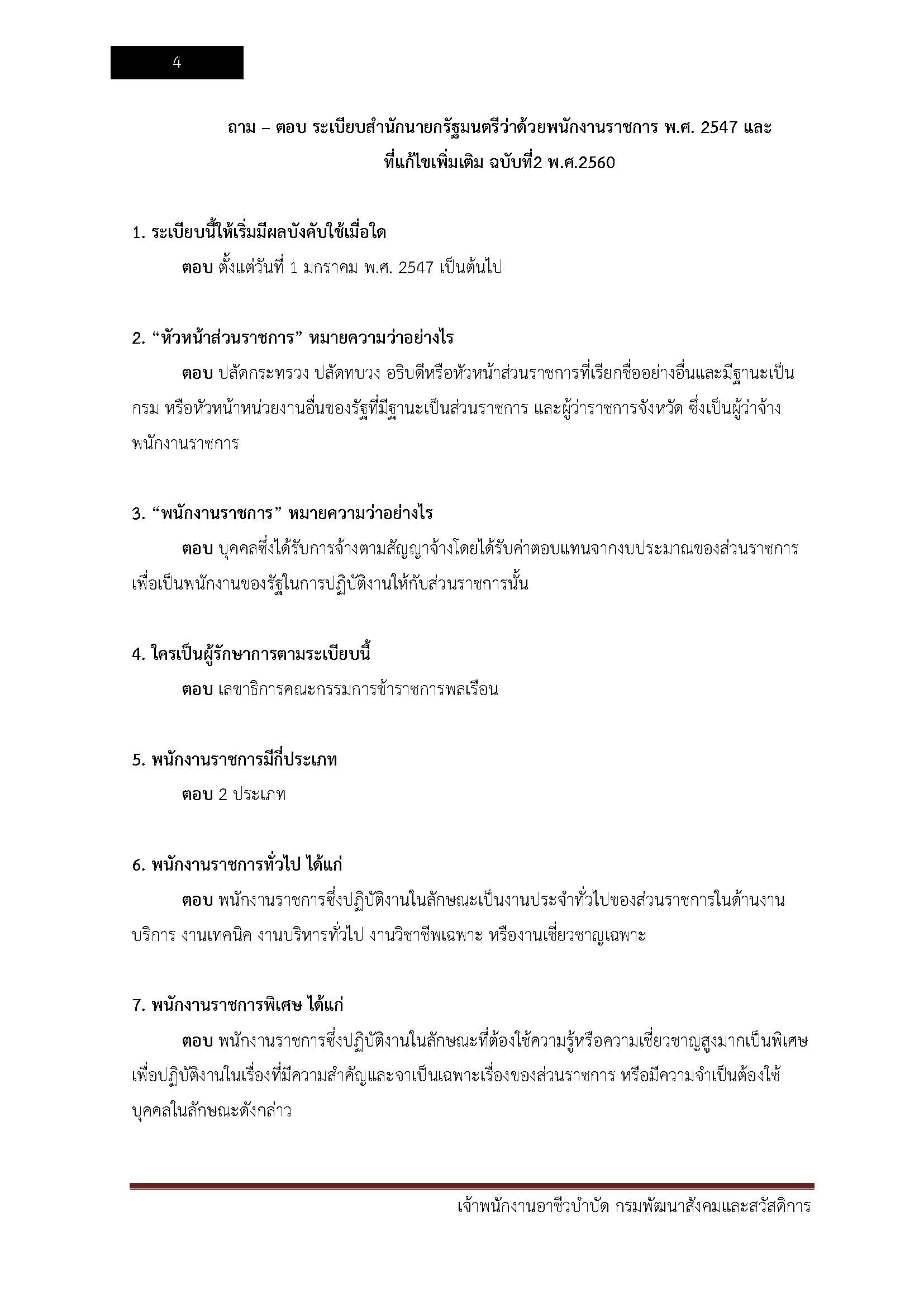 โหลดแนวข้อสอบ เจ้าพนักงานอาชีวบำบัด กรมพัฒนาสังคมและสวัสดิการ