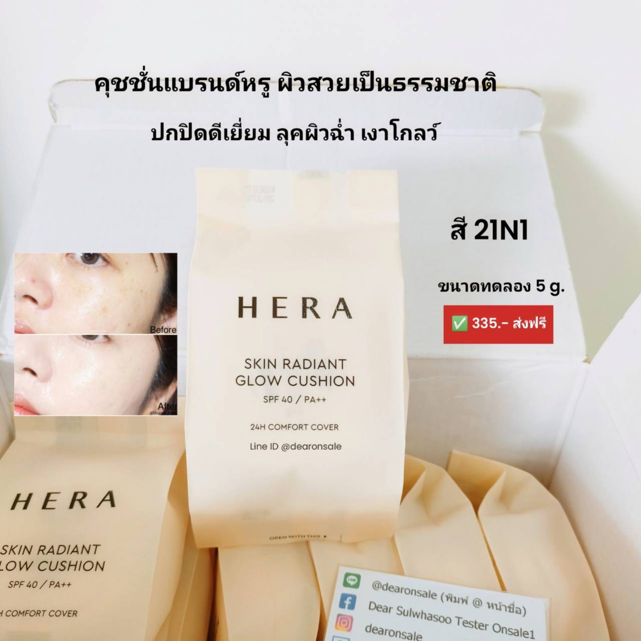 คุชชั่นลุคผิวฉ่ำ เงาโกลว์ สวยเป็นธรรมชาติ HERA SKIN RADIANT GLOW CUSHION