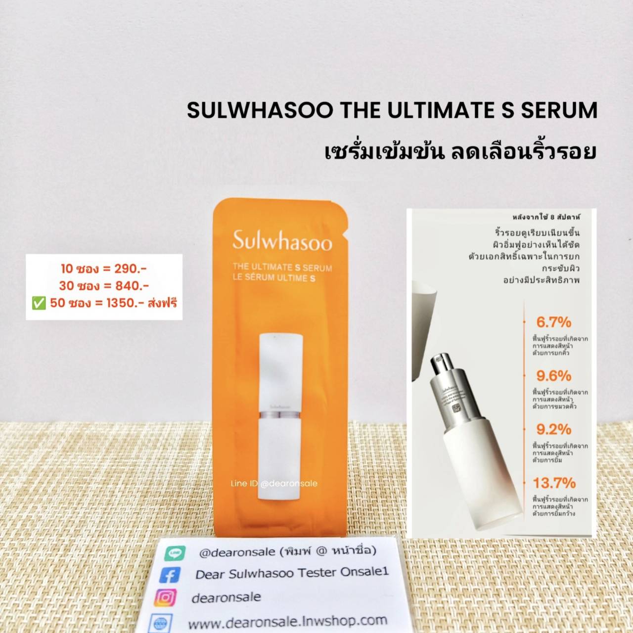 เซรั่มเข้มข้นสุดหรู Sulwhasoo The Ultimate S Serum