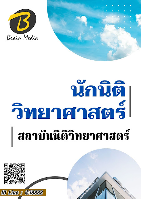 โหลดแนวข้อสอบ นักนิติวิทยาศาสตร์ สถาบันนิติวิทยาศาสตร์