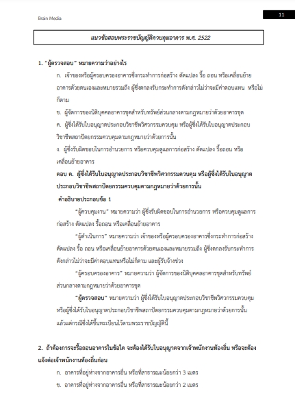 โหลดแนวข้อสอบ พนักงานวางผังเมือง กรมโยธาธิการและผังเมือง