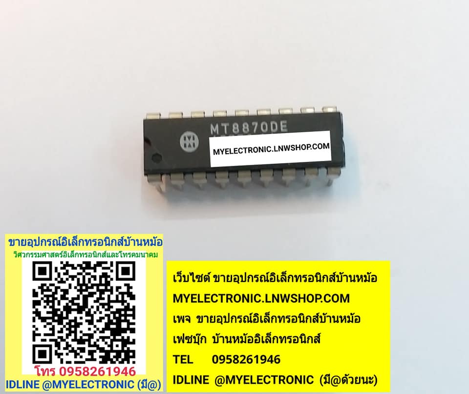 ขาย MT8870DE ตัวถังDIP18ขา IC ไอซี ราคา ตัวละ . . . . หน่วย บาท