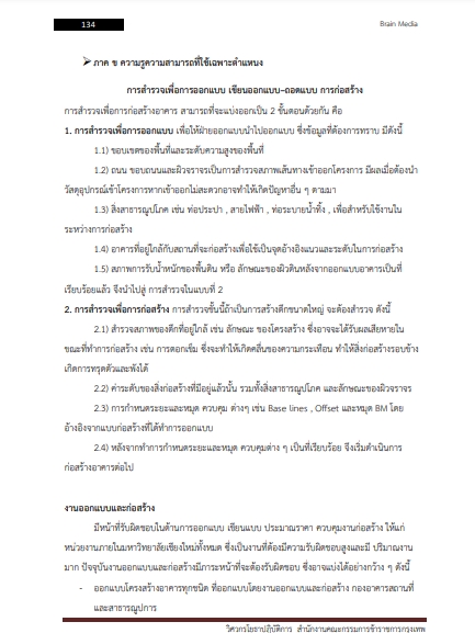 โหลดแนวข้อสอบ วิศวกรโยธาปฏิบัติการ กรุงเทพมหานคร