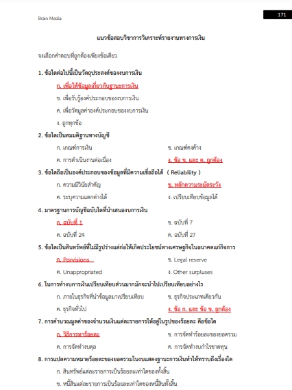 โหลดแนวข้อสอบ เจ้าหน้าที่บัญชี การประปาส่วนภูมิภาค