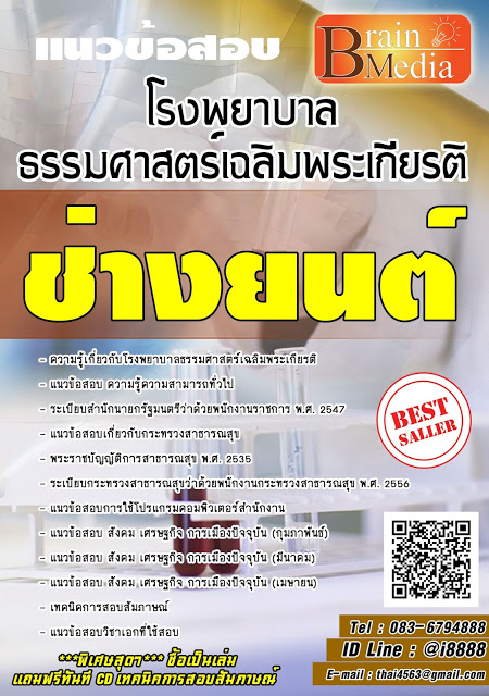 โหลดแนวข้อสอบ ช่างยนต์ โรงพยาบาลธรรมศาสตร์เฉลิมพระเกียรติ