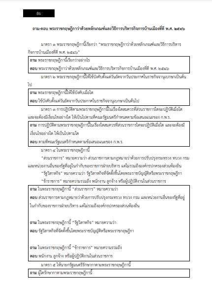 โหลดแนวข้อสอบ นักจัดการงานทั่วไป กรมควบคุมมลพิษ