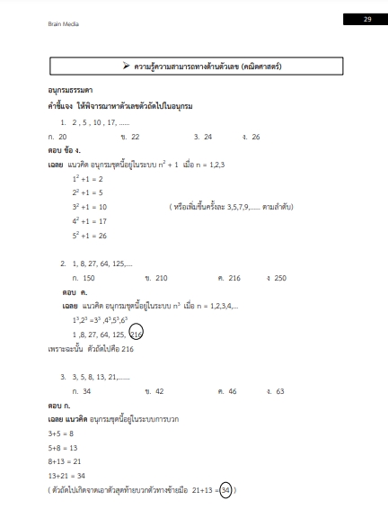 โหลดแนวข้อสอบ เจ้าหน้าที่ประชาสัมพันธ์ กรมท่าอากาศยาน