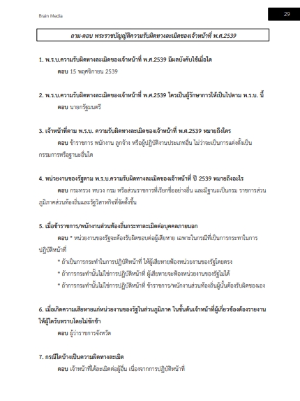 โหลดแนวข้อสอบ นักวิชาการศึกษาปฏิบัติการ สำนักงานปลัดกระทรวงศึกษาธิการ