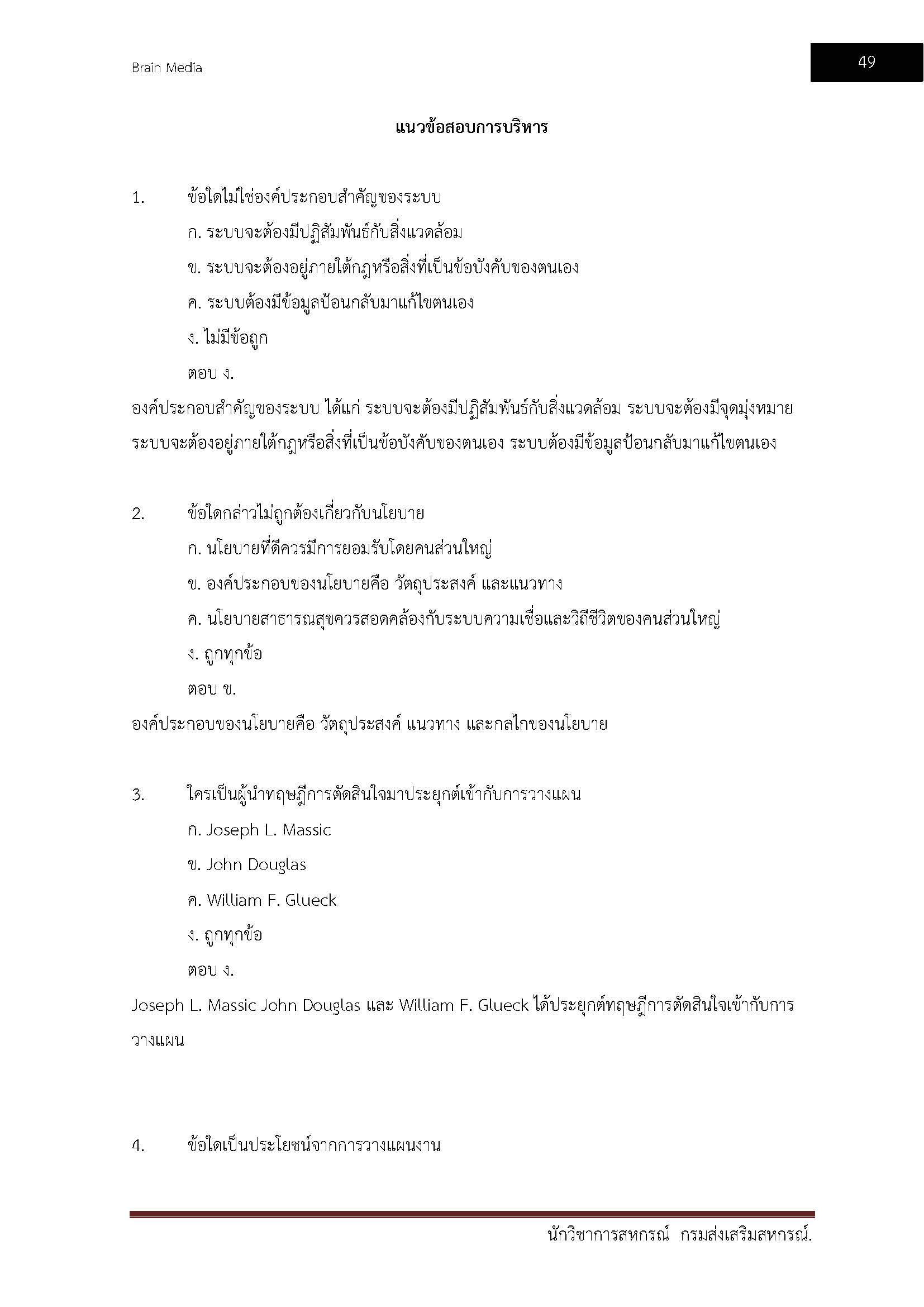 โหลดแนวข้อสอบ นักวิชาการสหกรณ์ กรมส่งเสริมสหกรณ์