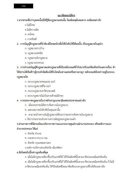 โหลดแนวข้อสอบ นิติกร กรมทรัพยากรน้ำบาดาล