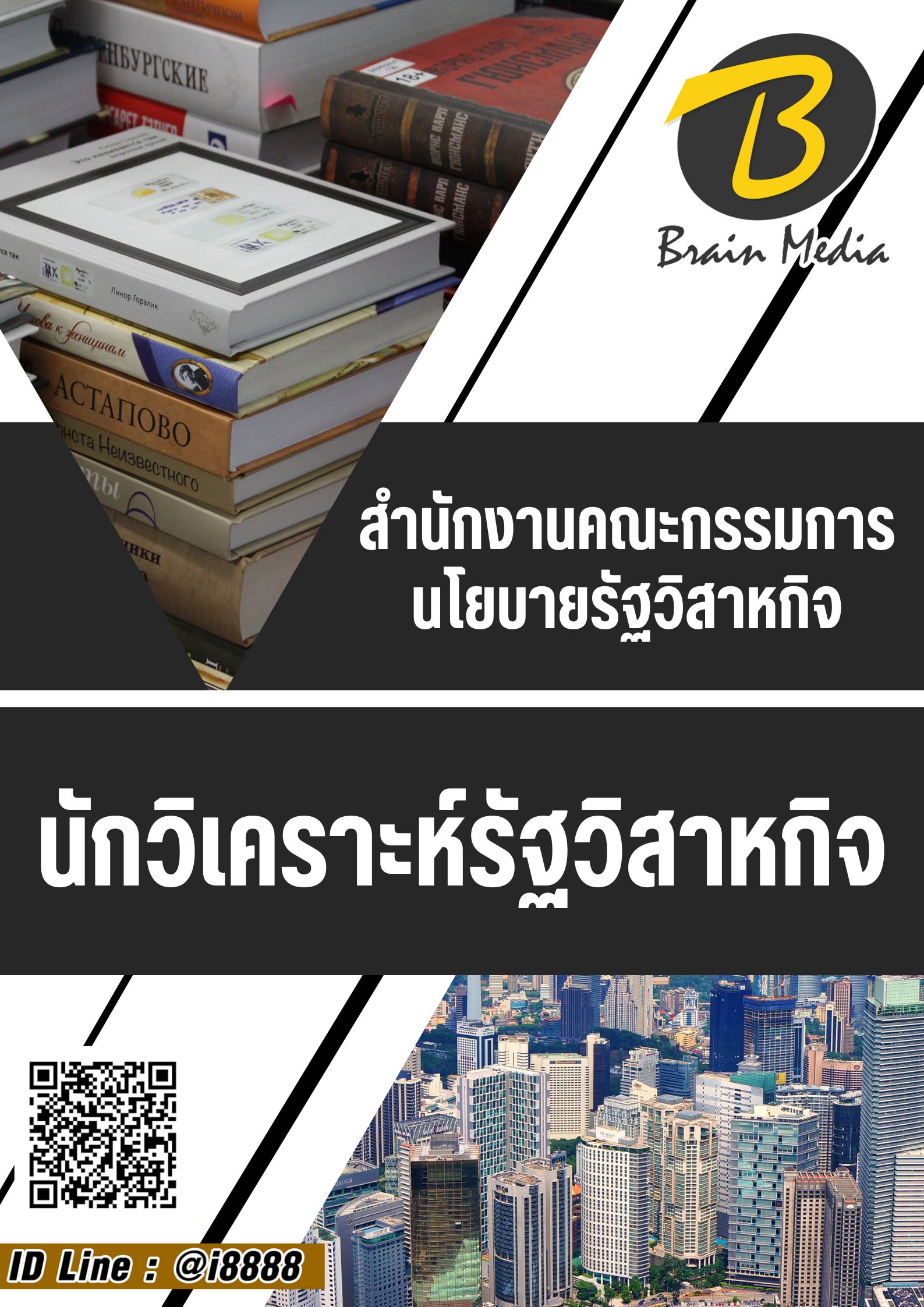 โหลดแนวข้อสอบ นักวิเคราะห์รัฐวิสาหกิจ (ปริญญาตรี) สำนักงานคณะกรรมการนโยบายรัฐวิสาหกิจ
