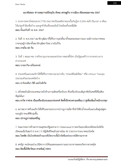 โหลดแนวข้อสอบ บรรณารักษ์ปฏิบัติการ กรุงเทพมหานคร