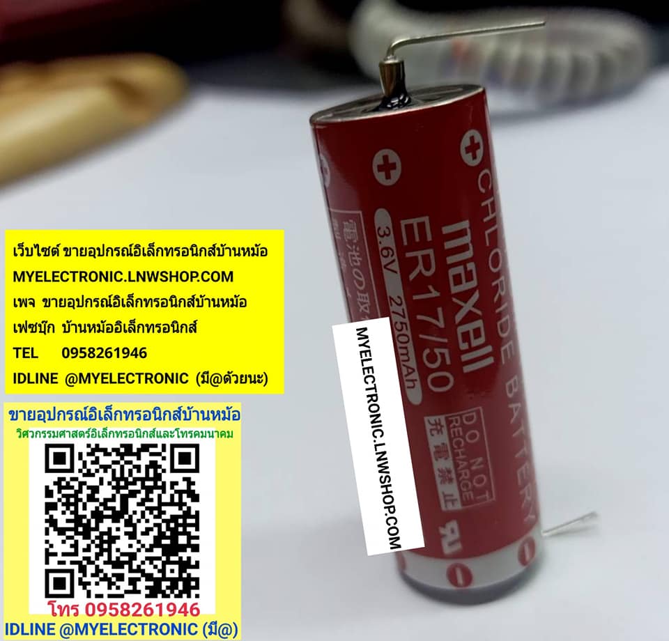 ขาย แบตเตอรี่3.6V2750mA แบตเตอรี่รุ่นER17/50 ยี่ห้อMAXELL แบตเตอรี่ลิเทียม BATTERY LITHIUM ราคาตัวละ บาท มีหน้าร้านอยู่บ้านหม้อ กรุงเทพ ส่งของเร็ว มาซื้อหน้าร้านได้ สั่งปุ๊บส่งปั๊บ