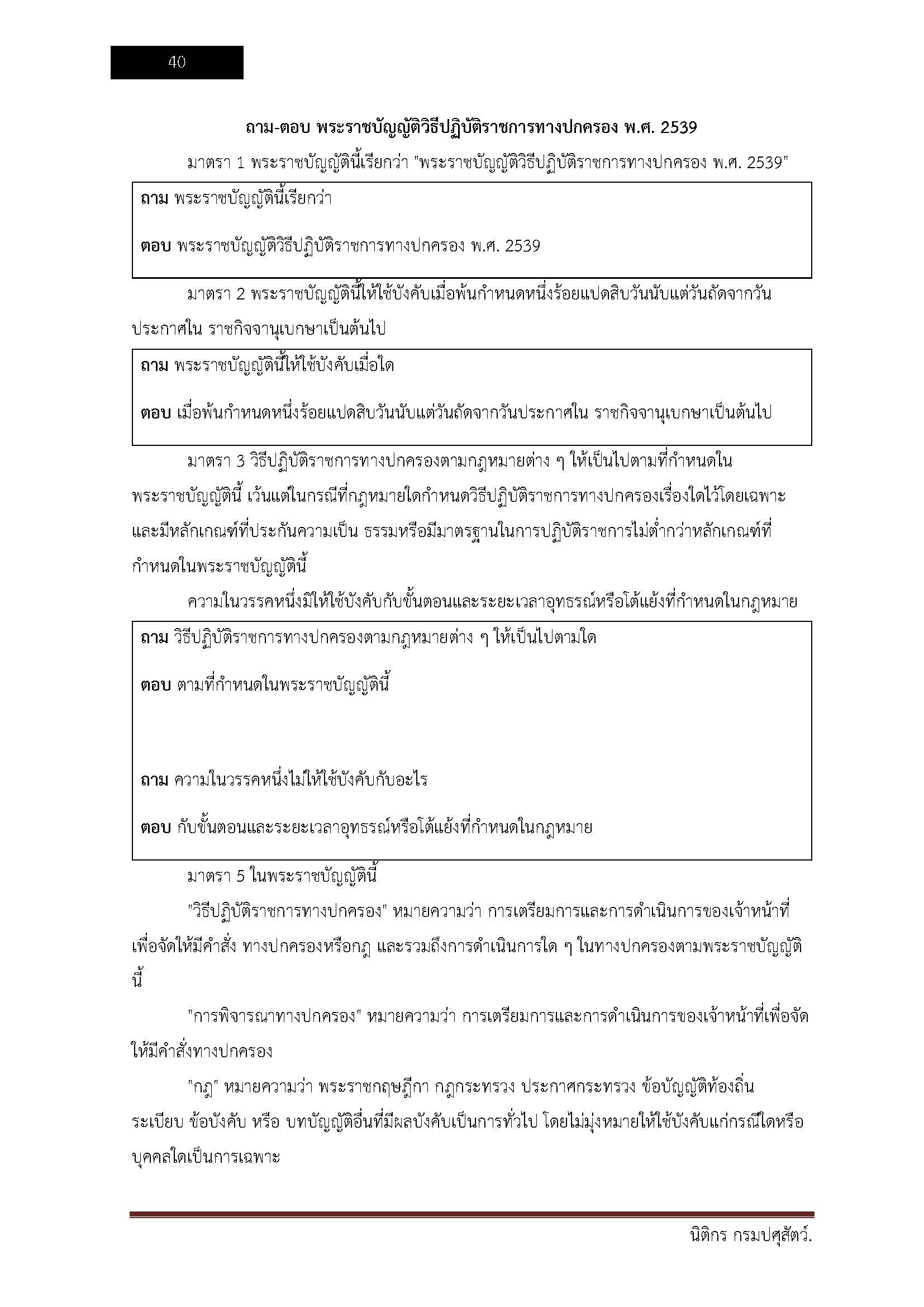 โหลดแนวข้อสอบ บุคลากร มหาวิทยาลัยราชภัฏนครสวรรค์