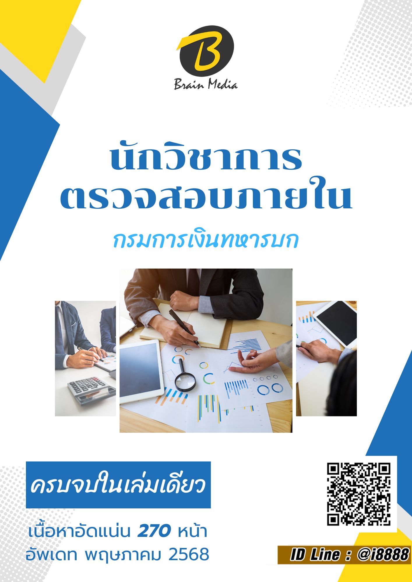 โหลดแนวข้อสอบ นักวิชาการตรวจสอบภายใน กรมการเงินทหารบก