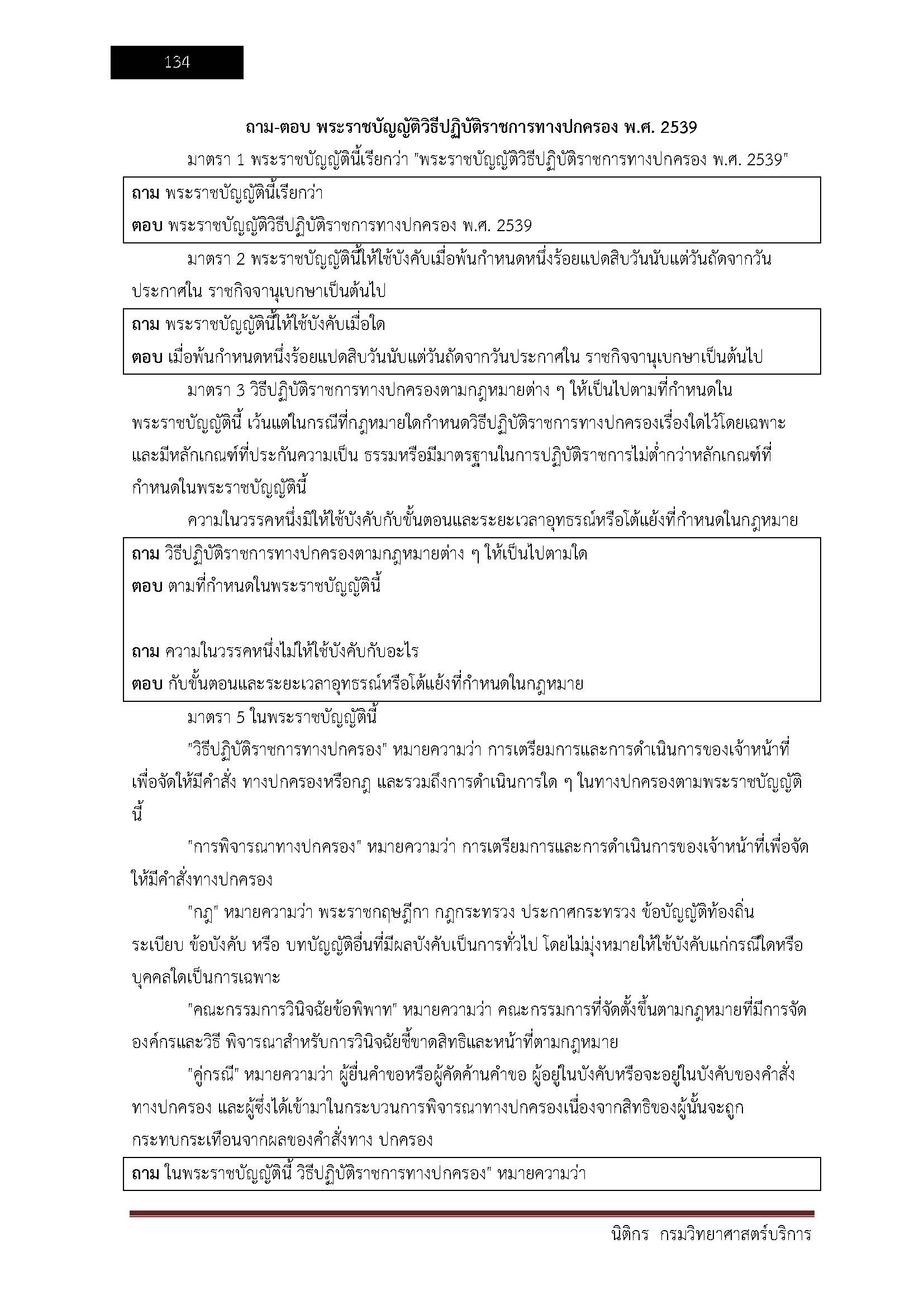 โหลดแนวข้อสอบ นิติกร กรมวิทยาศาสตร์บริการ