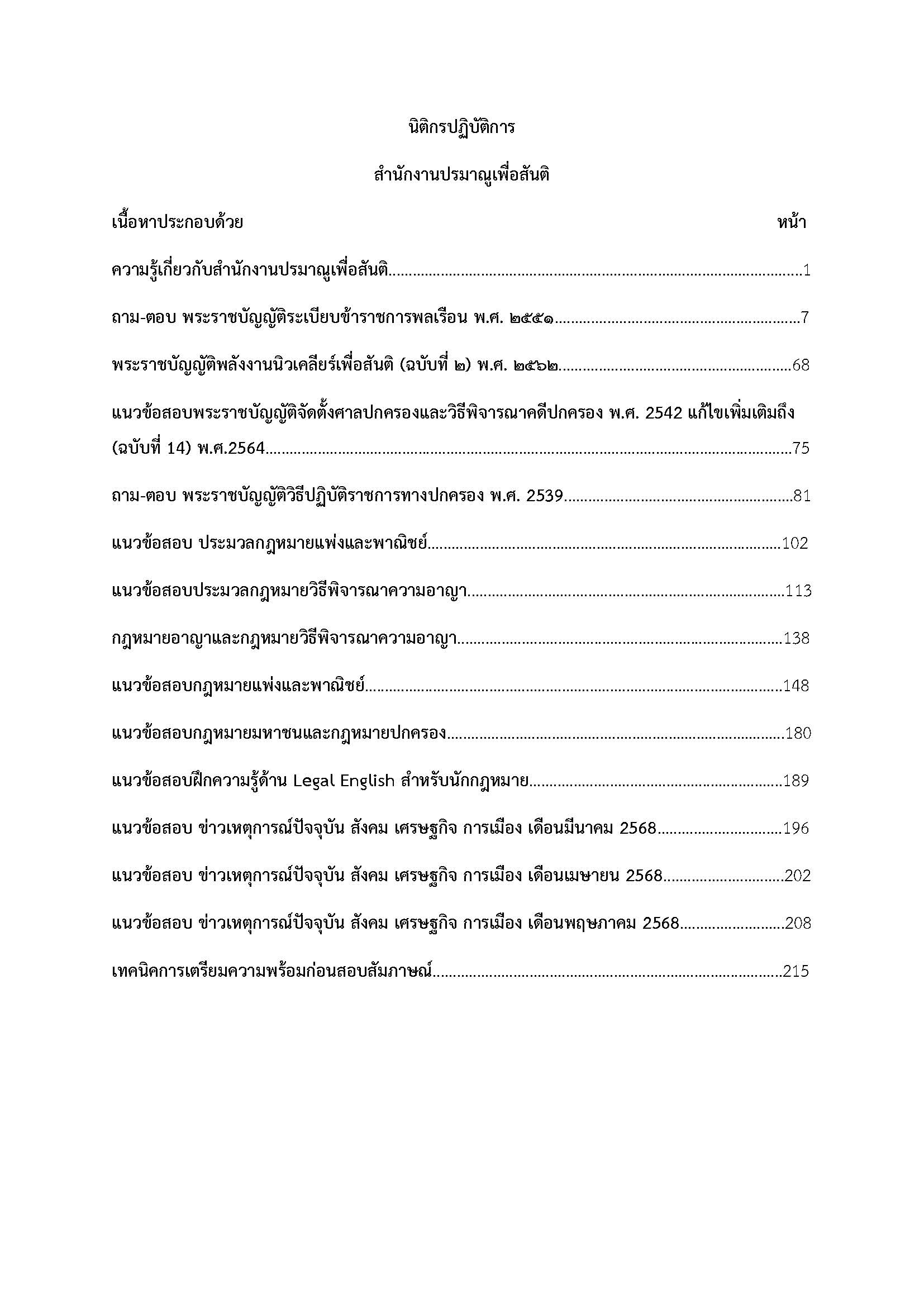 โหลดแนวข้อสอบ นิติกรปฏิบัติการ สำนักงานปรมาณูเพื่อสันติ