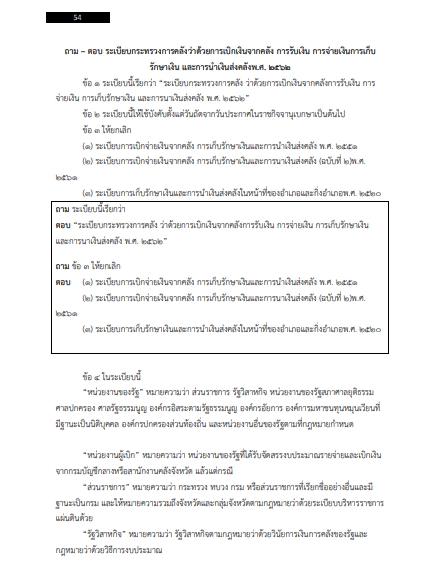 โหลดแนวข้อสอบ นักวิชาการเงินและบัญชี มหาวิทยาลัยราชภัฏเชียงใหม่