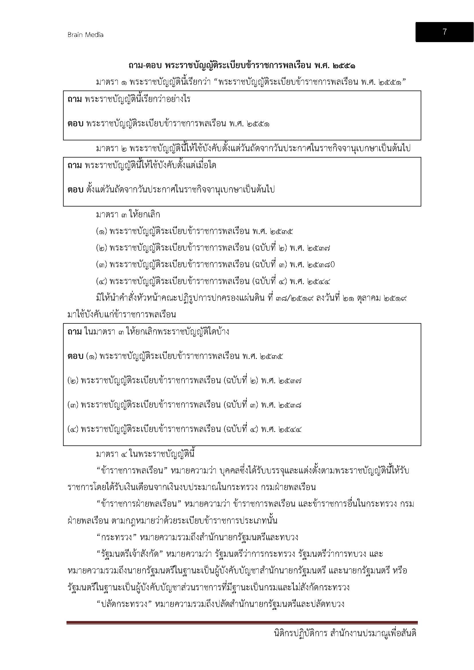 โหลดแนวข้อสอบ นิติกรปฏิบัติการ สำนักงานปรมาณูเพื่อสันติ