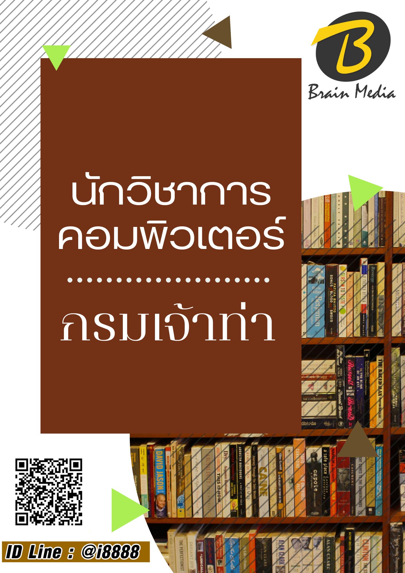 โหลดแนวข้อสอบ นักวิชาการคอมพิวเตอร์ กรมเจ้าท่า