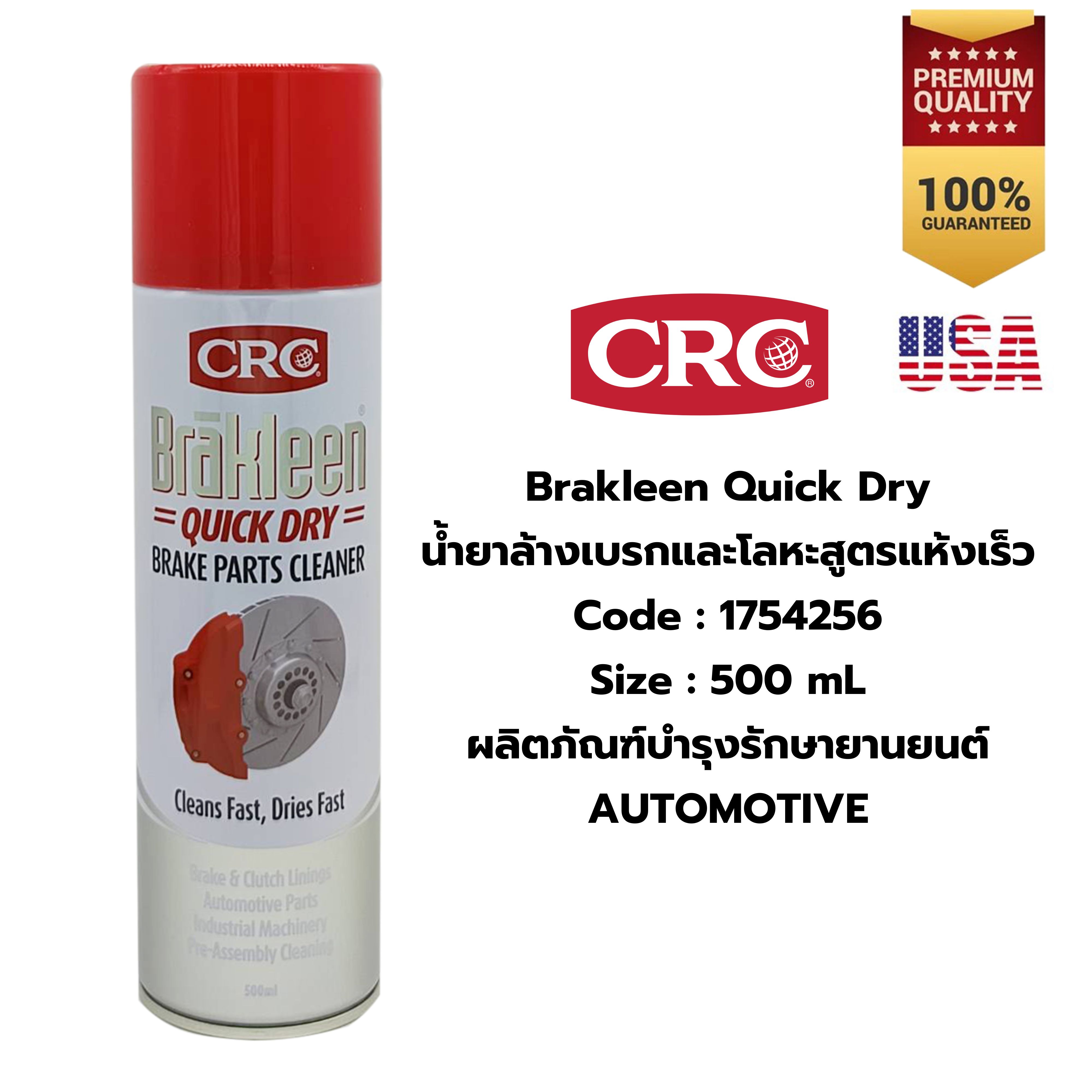 CRC Brakleen Quick Dry 1754256 น้ำยาล้างเบรก และโลหะ สูตรแห้งเร็ว 500ml