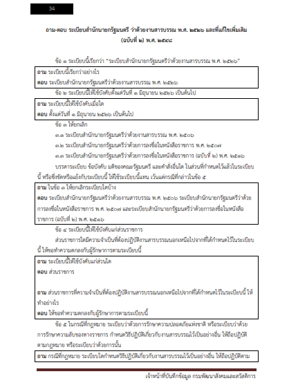 โหลดแนวข้อสอบ เจ้าหน้าที่บันทึกข้อมูล กรมพัฒนาสังคมและสวัสดิการ
