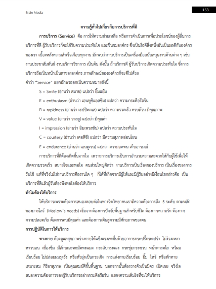 โหลดแนวข้อสอบ นักการตลาด 5 การไฟฟ้านครหลวง