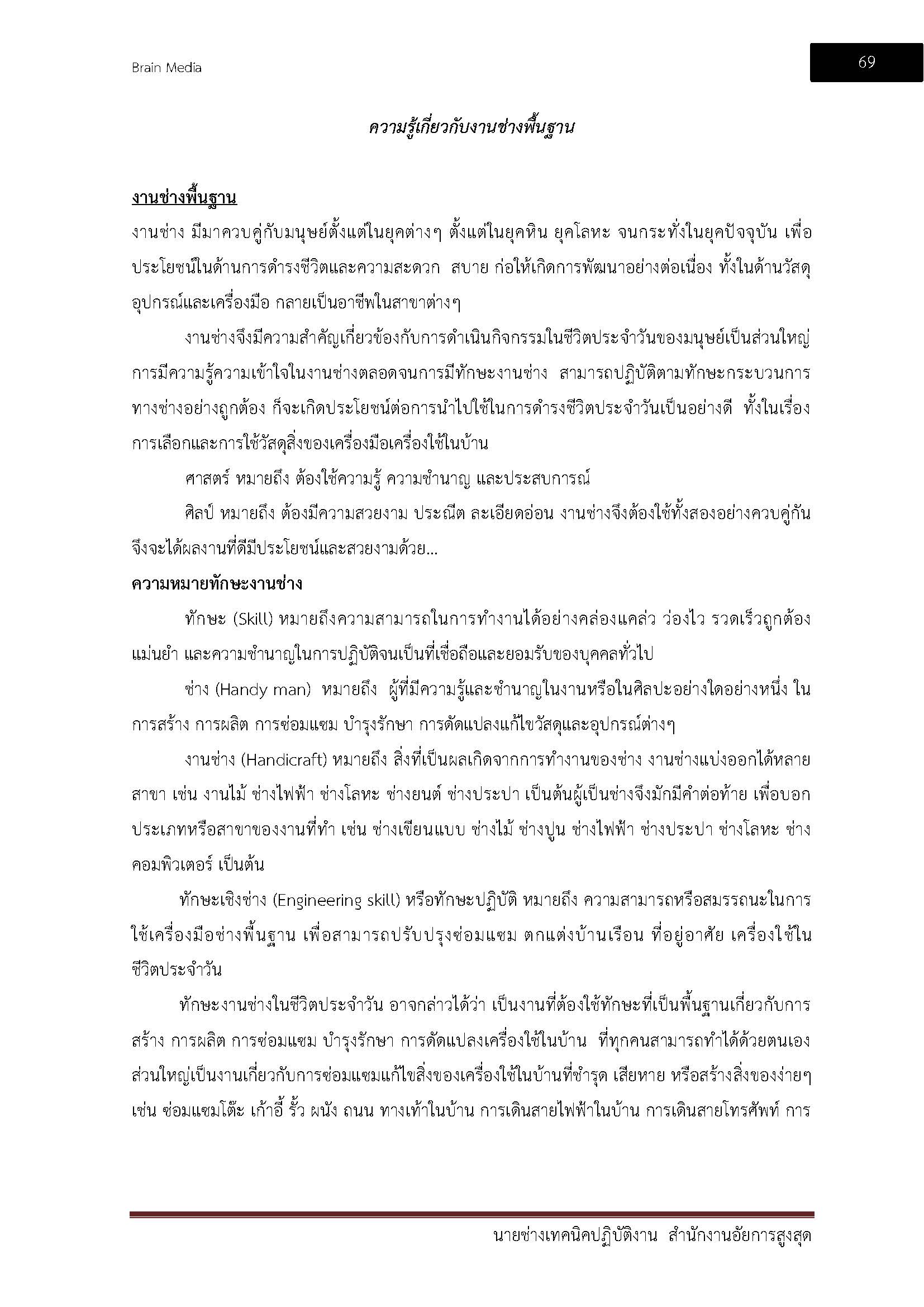 โหลดแนวข้อสอบ นายช่างเทคนิคปฏิบัติงาน สำนักงานอัยการสูงสุด