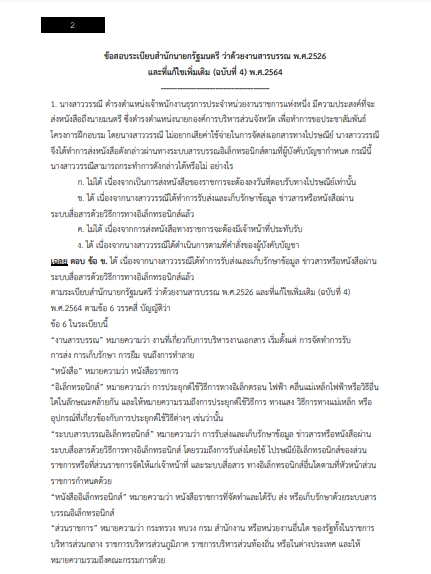 โหลดแนวข้อสอบ เจ้าพนักงานธุรการ โรงพยาบาลตากสิน
