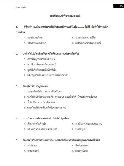 โหลดแนวข้อสอบ นักวิชาการเผยแพร่ กรมส่งเสริมอุตสาหกรรม