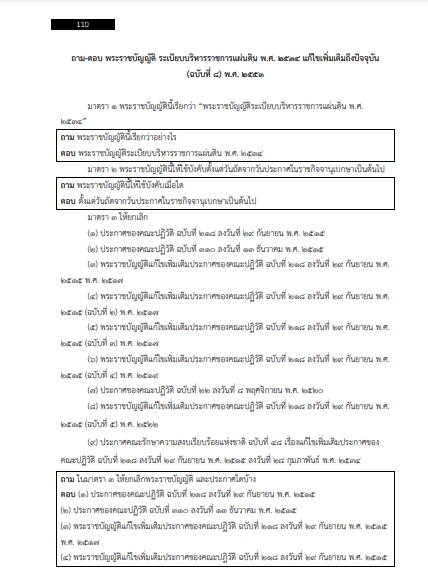 แนวข้อสอบ นักตรวจสอบความปลอดภัยด้านการบิน สำนักงานปลัดกระทรวงคมนาคม