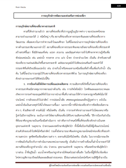 โหลดแนวข้อสอบ เจ้าพนักงานส่งเสริมการท่องเที่ยวปฏิบัติงาน กรมส่งเสริมการปกครองท้องถิ่น (อปท.)