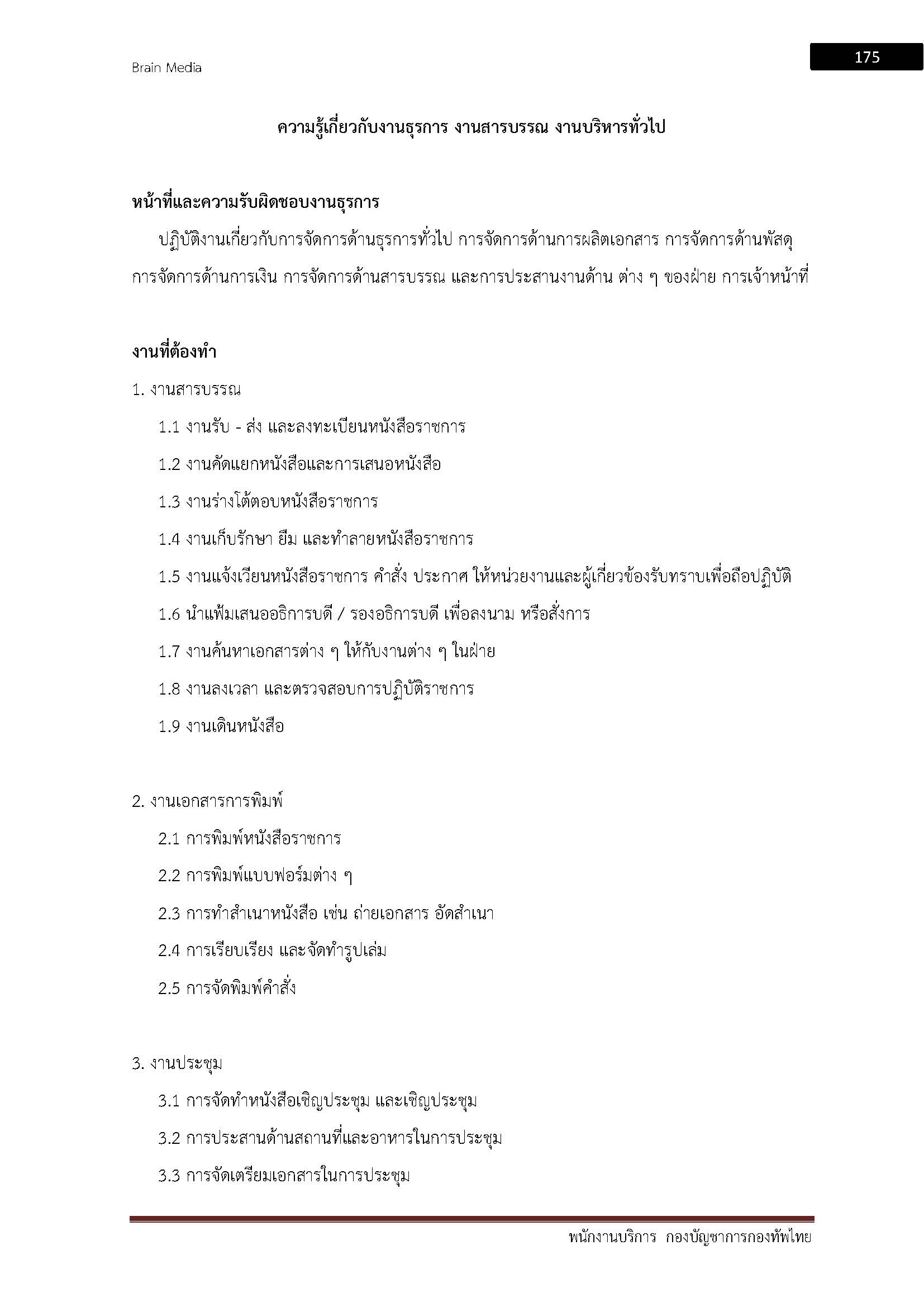 โหลดแนวข้อสอบ พนักงานบริการ กองบัญชาการกองทัพไทย