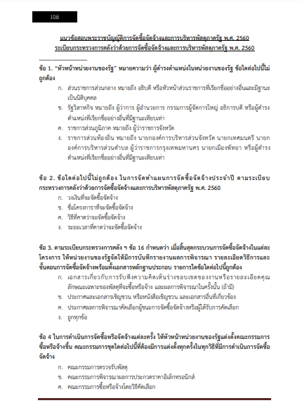โหลดแนวข้อสอบ นักจัดการงานทั่วไป สำนักงานสาธารณสุขจังหวัดศรีสะเกษ