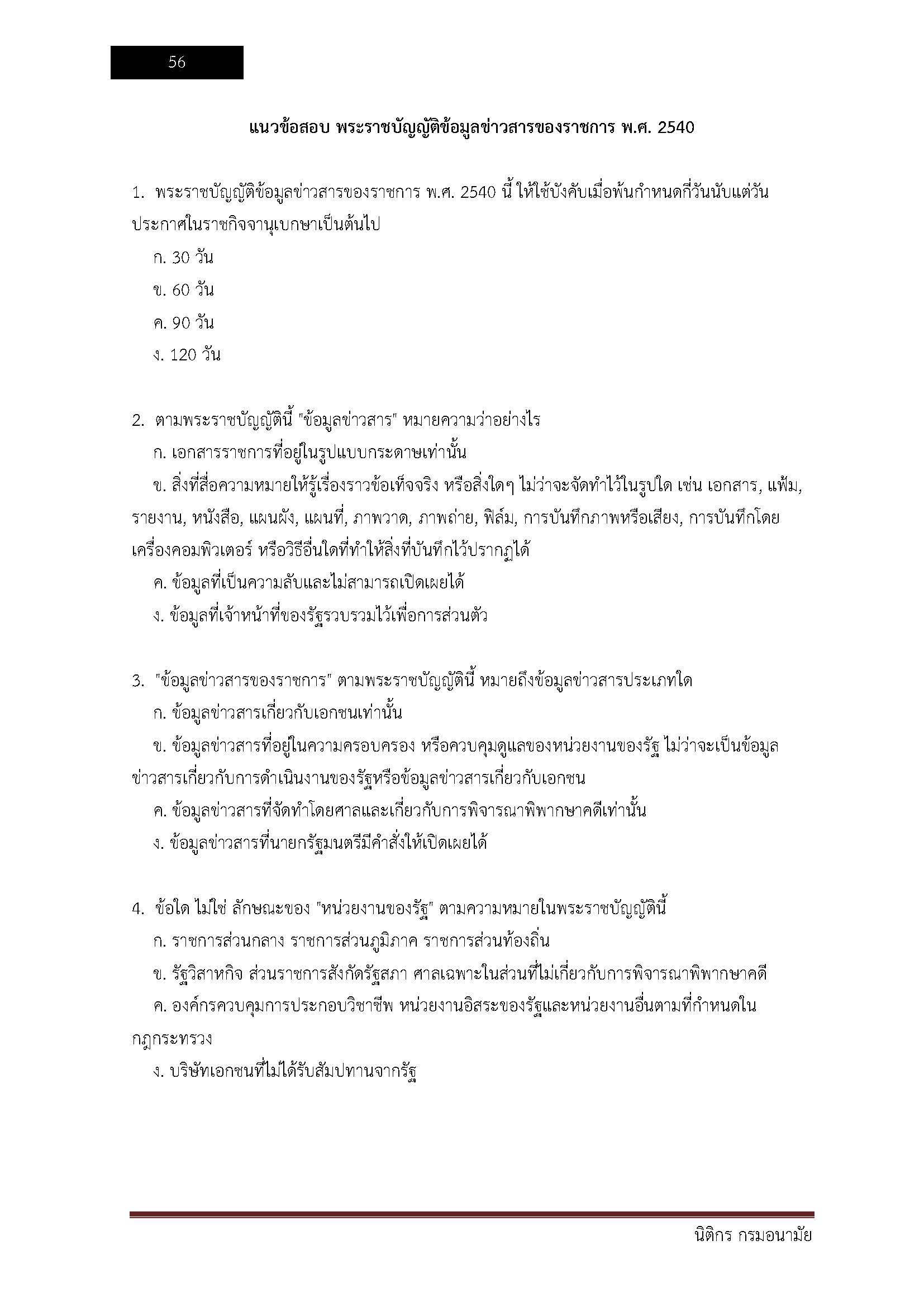 โหลดแนวข้อสอบ นิติกร กรมอนามัย