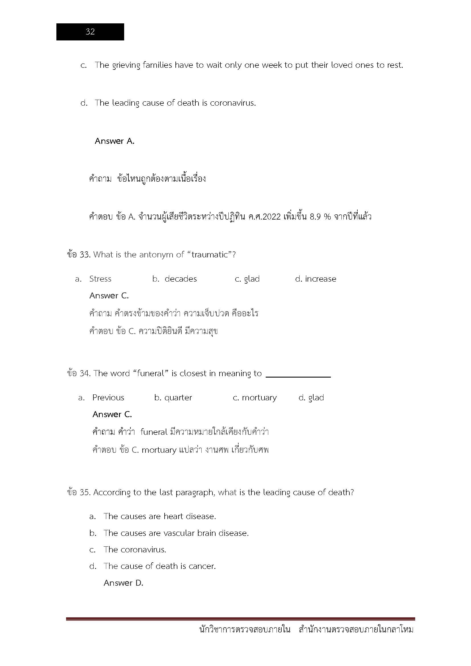 โหลดแนวข้อสอบ นักวิชาการตรวจสอบภายใน (รหัส 313) สำนักงานปลัดกระทรวงกลาโหม