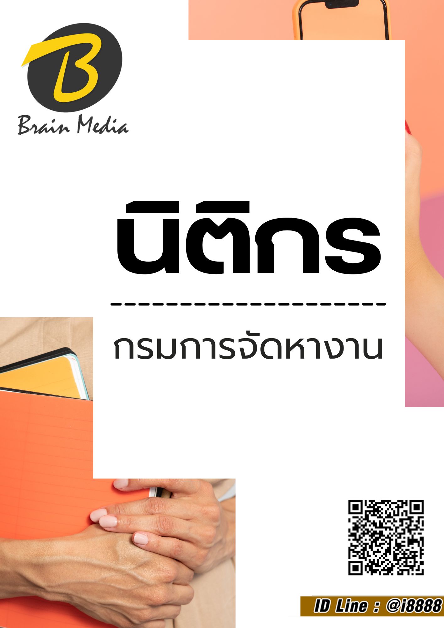โหลดแนวข้อสอบ นิติกร กรมการจัดหางาน