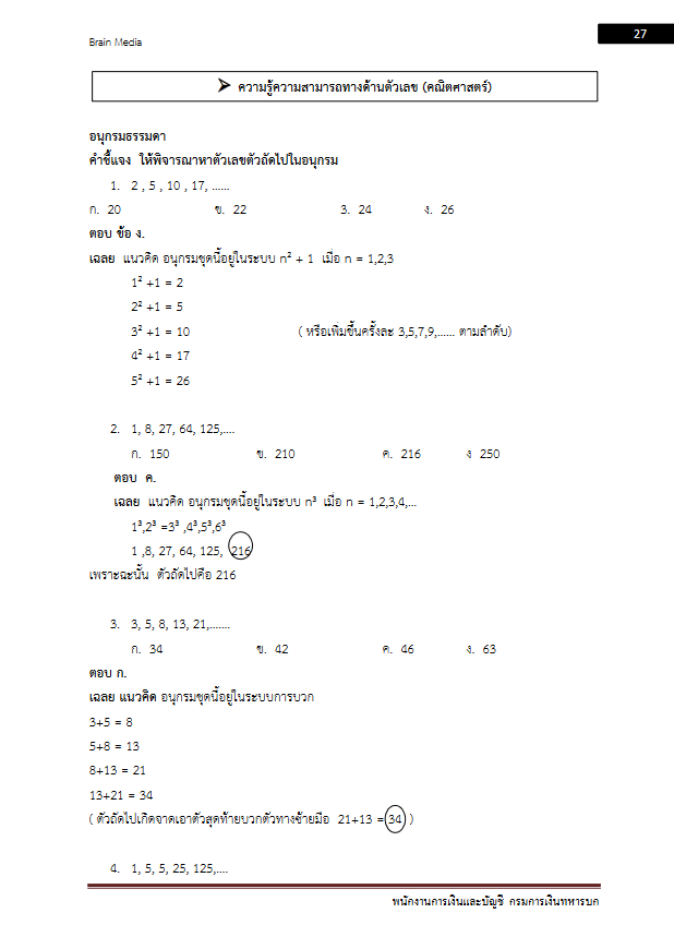 โหลดแนวข้อสอบ พนักงานการเงินและบัญชี กรมการเงินทหารบก