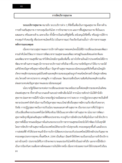 โหลดแนวข้อสอบ นักวิชาการสาธารณสุข สำนักงานคณะกรรมการข้าราชการกรุงเทพมหานคร