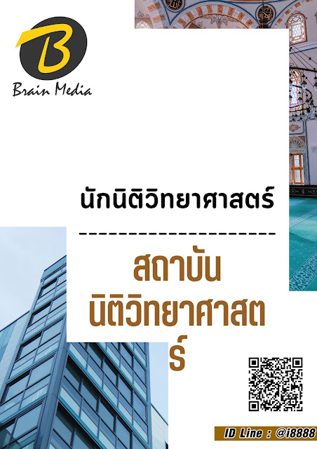 โหลดแนวข้อสอบ นักนิติวิทยาศาสตร์ สถาบันนิติวิทยาศาสตร์