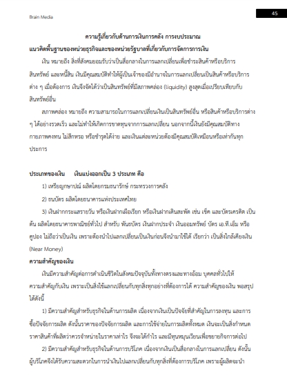 โหลดแนวข้อสอบ เศรษฐกรปฏิบัติการ สำนักงานเศรษฐกิจการคลัง
