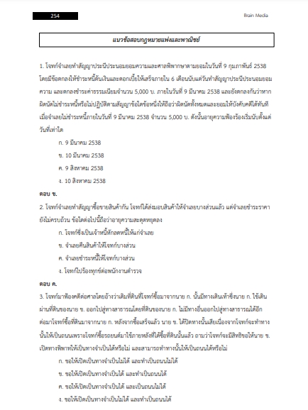 โหลดแนวข้อสอบ ผู้ช่วยนิติกร องค์การบริหารส่วนจังหวัดฉะเชิงเทรา