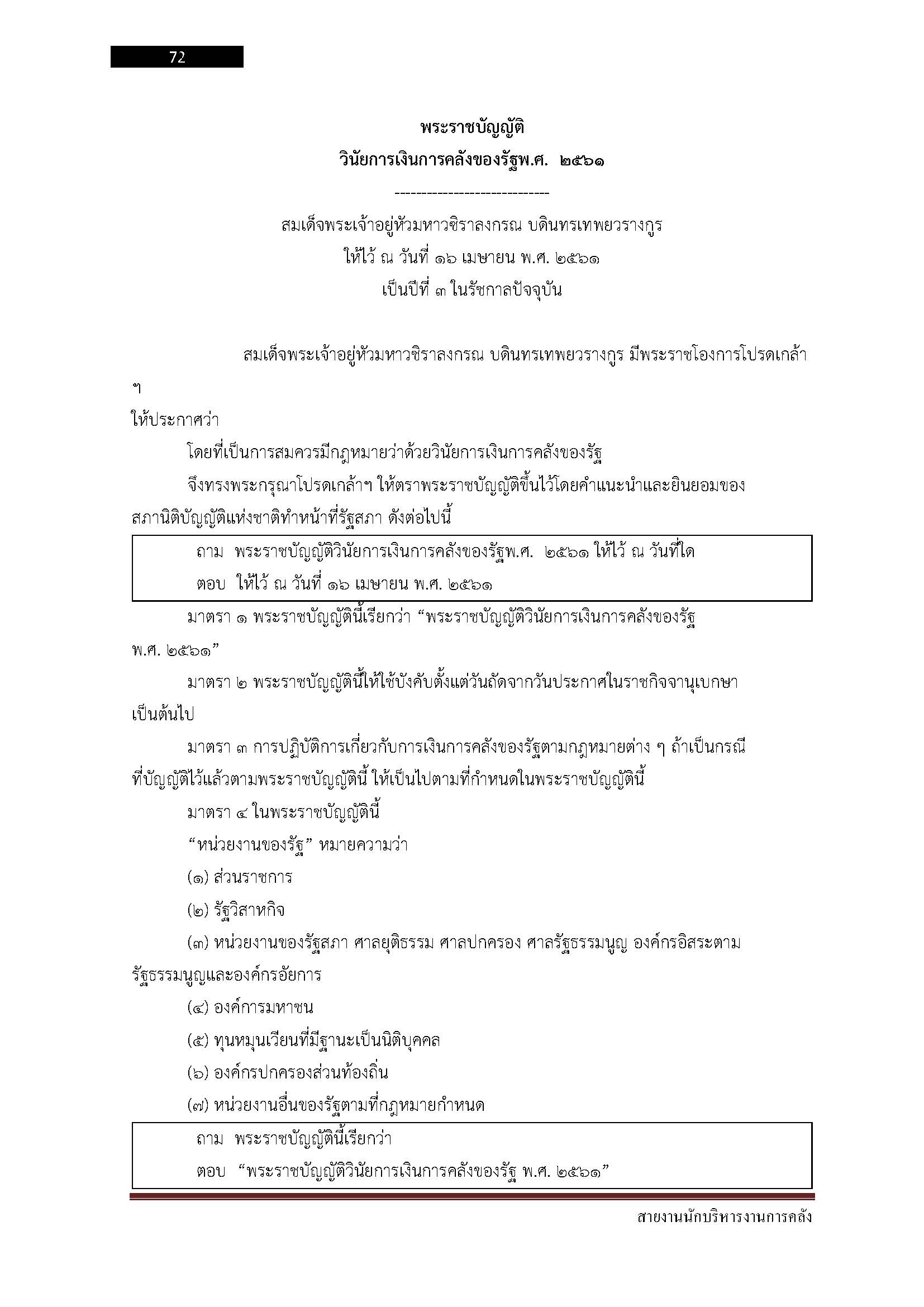 โหลดแนวข้อสอบ สายงานนักบริหารงานการคลัง กรมส่งเสริมการปกครองท้องถิ่น (อปท.)