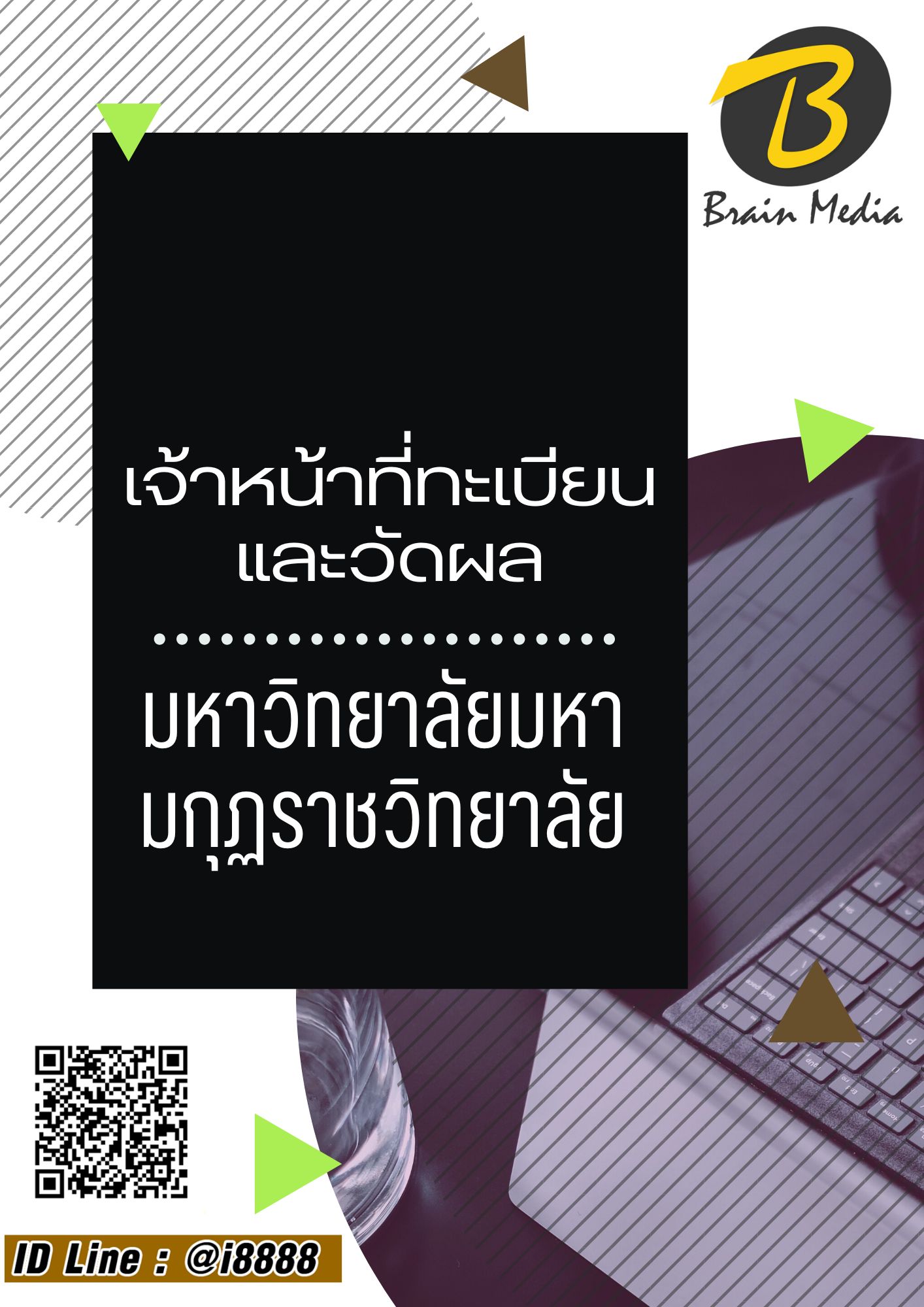 โหลดแนวข้อสอบ เจ้าหน้าที่ทะเบียนและวัดผล มหาวิทยาลัยมหามกุฏราชวิทยาลัย