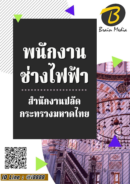โหลดแนวข้อสอบ พนักงานช่างไฟฟ้า สำนักงานปลัดกระทรวงมหาดไทย