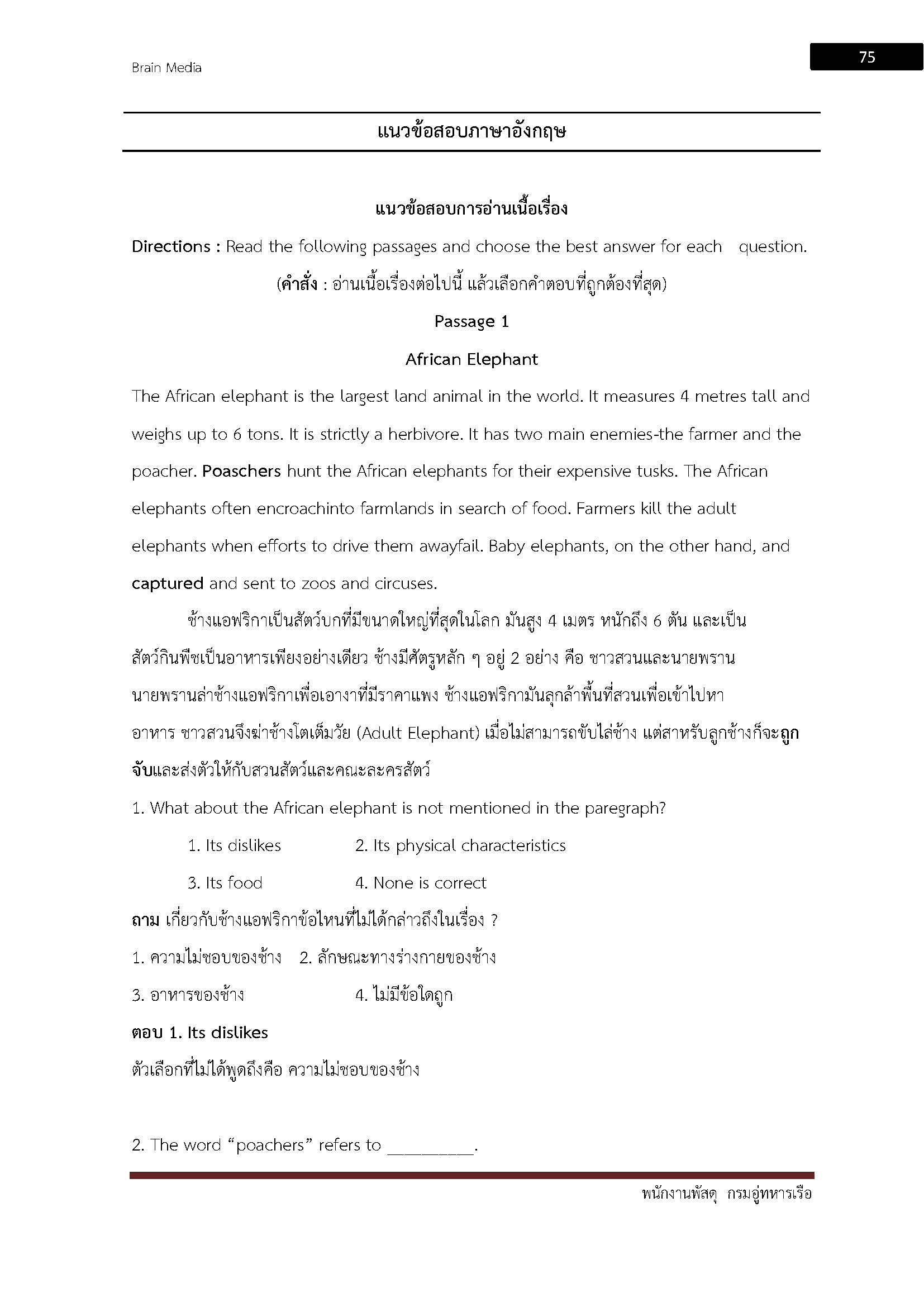 โหลดแนวข้อสอบ พนักงานพัสดุ กรมอู่ทหารเรือ