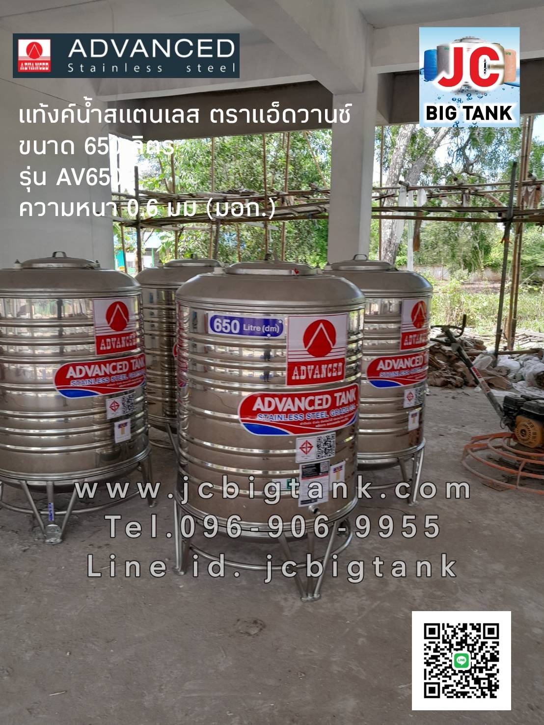 แท้งค์น้ำ สแตนเลส แอ็ดวานซ์ ADVANCED รุ่นพื้นนูน AV650 ขนาด 650 ลิตร (มอก.)