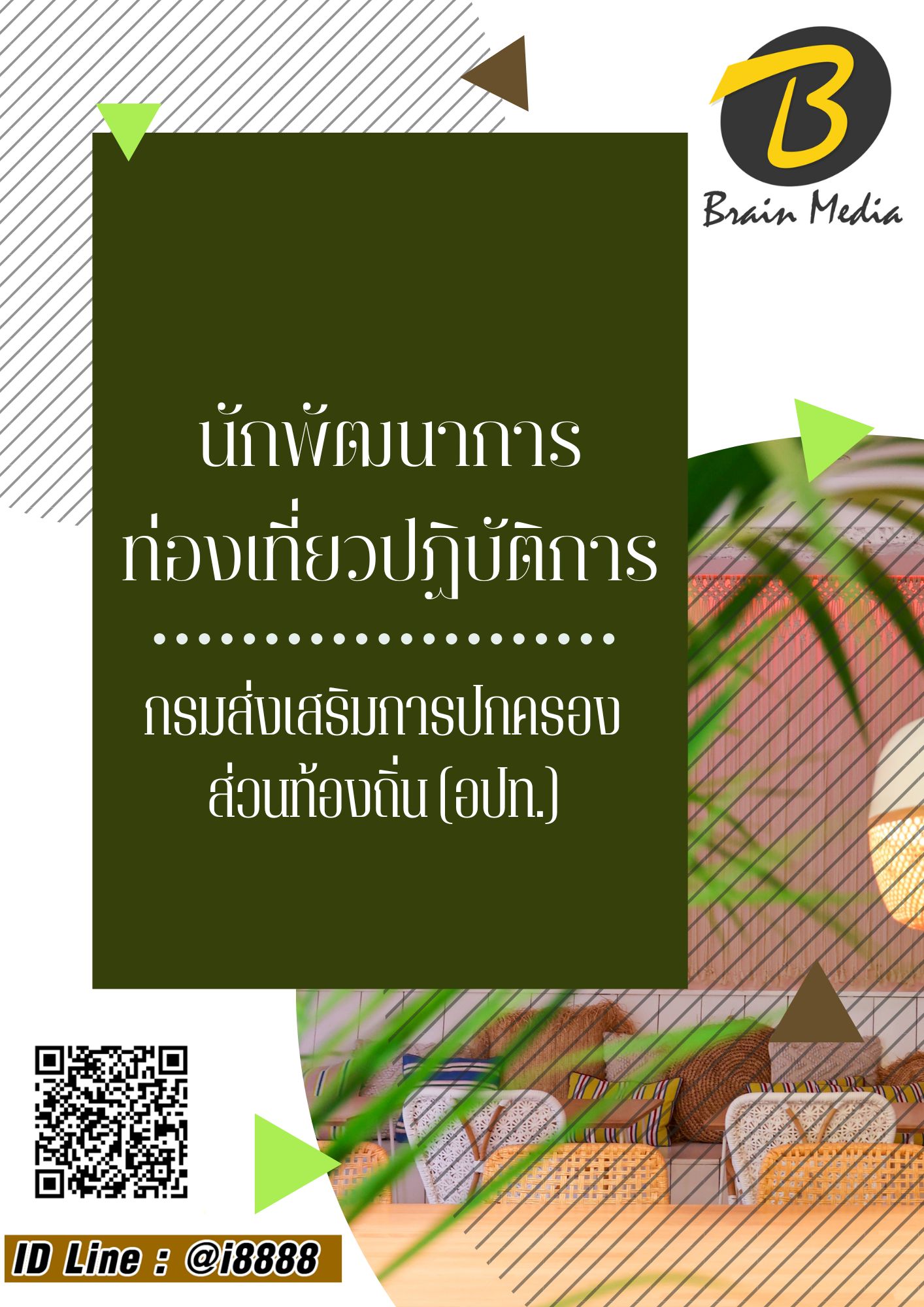 โหลดแนวข้อสอบ นักพัฒนาการท่องเที่ยวปฏิบัติการ กรมส่งเสริมการปกครองท้องถิ่น (อปท.)