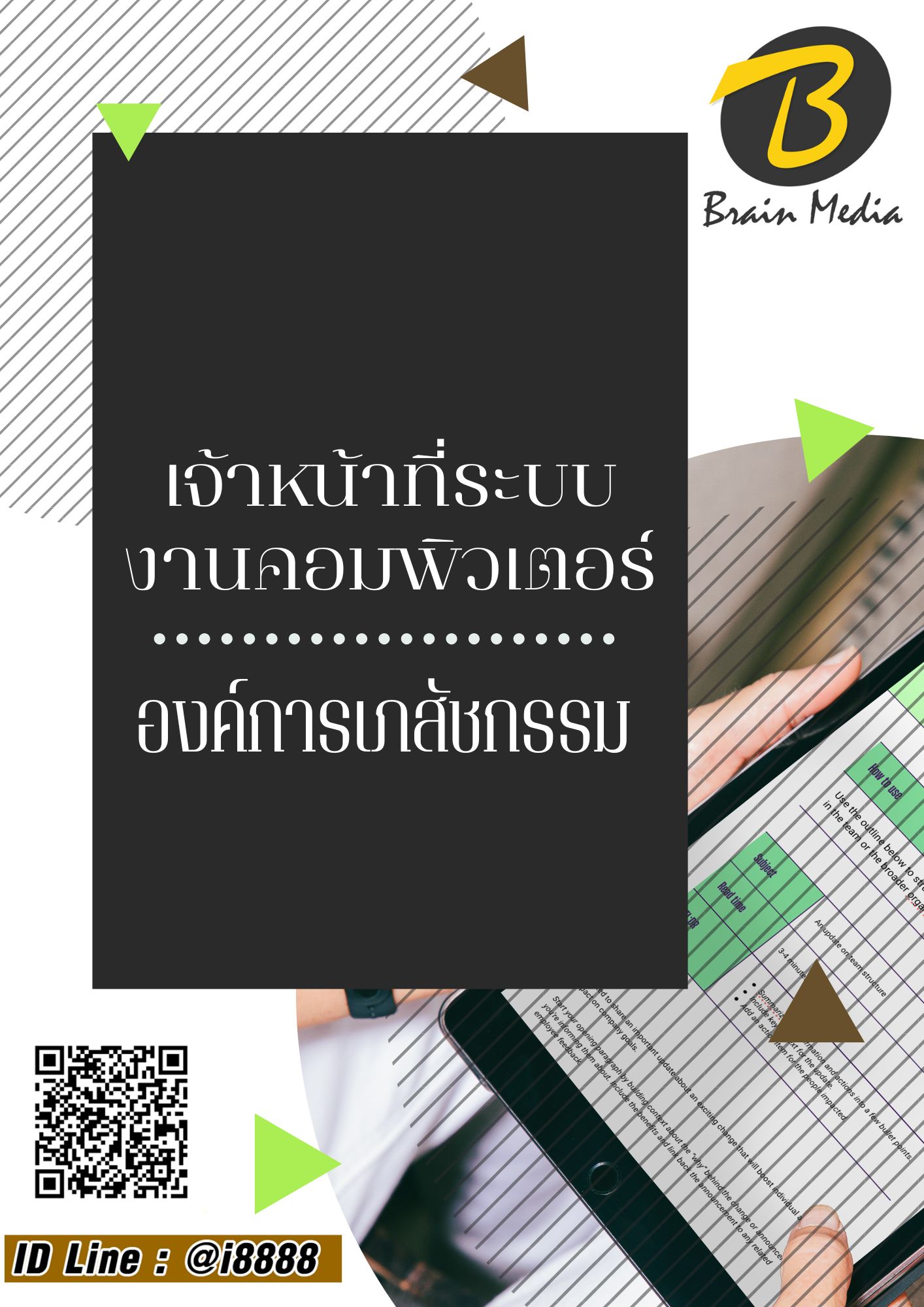 โหลดแนวข้อสอบ เจ้าหน้าที่ระบบงานคอมพิวเตอร์ องค์การเภสัชกรรม