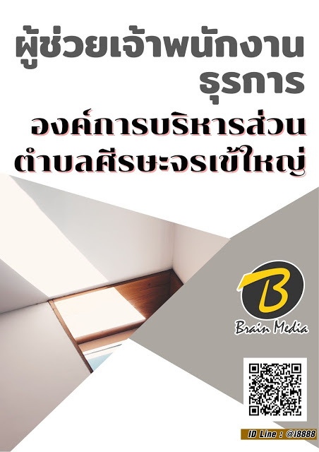 โหลดแนวข้อสอบ ผู้ช่วยเจ้าพนักงานธุรการ องค์การบริหารส่วนตำบลศีรษะจรเข้ใหญ่